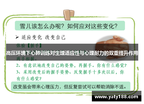高压环境下心肺训练对生理适应性与心理耐力的双重提升作用